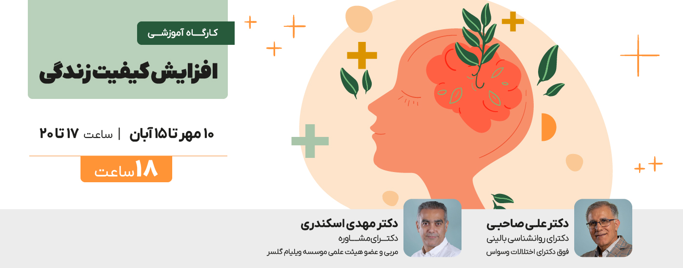 افزایش کیفیت زندگی